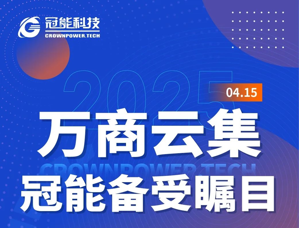 直击广交会 | 火热开局！万商云集，冠能备受瞩目