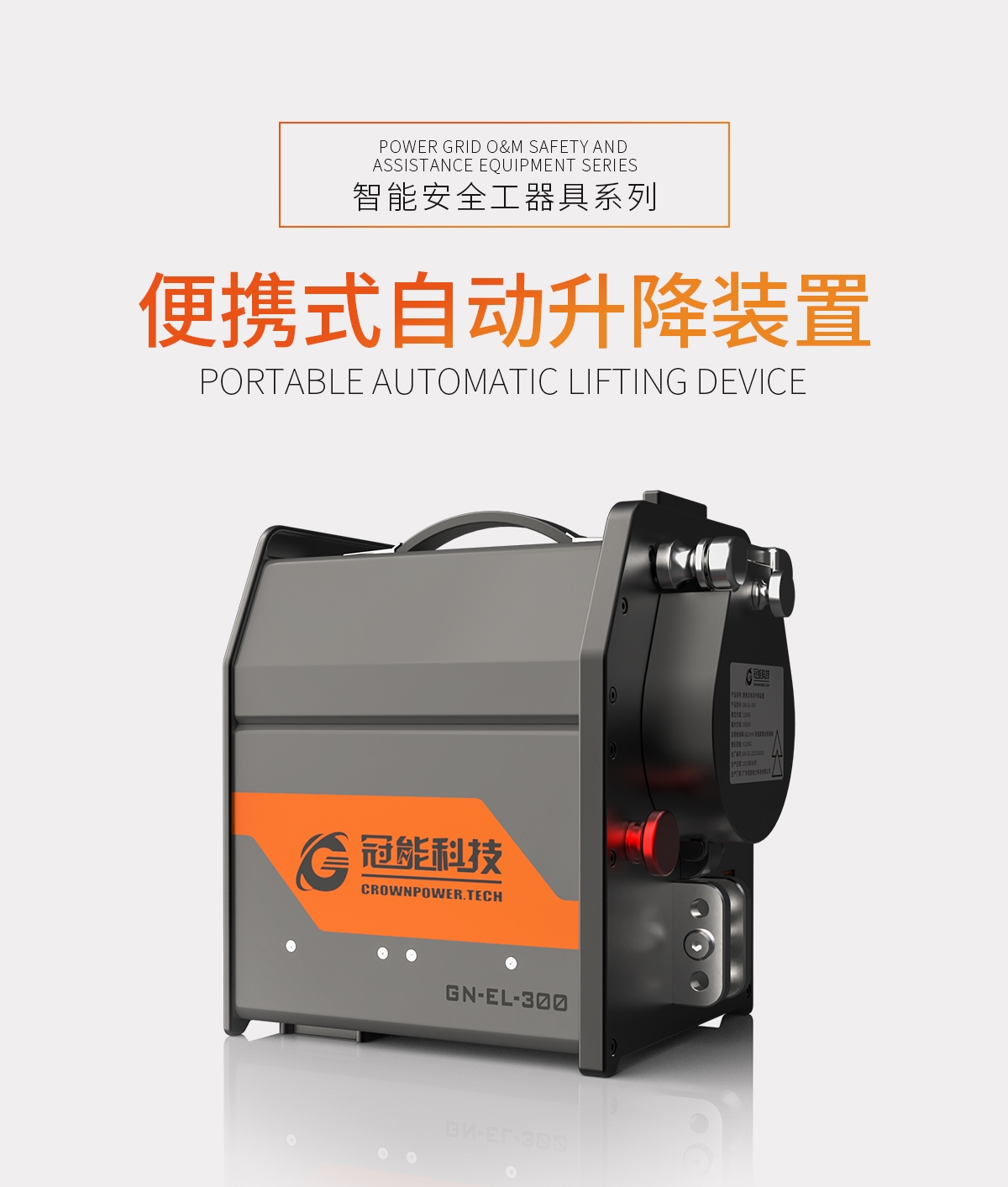 便携式自动升降装置