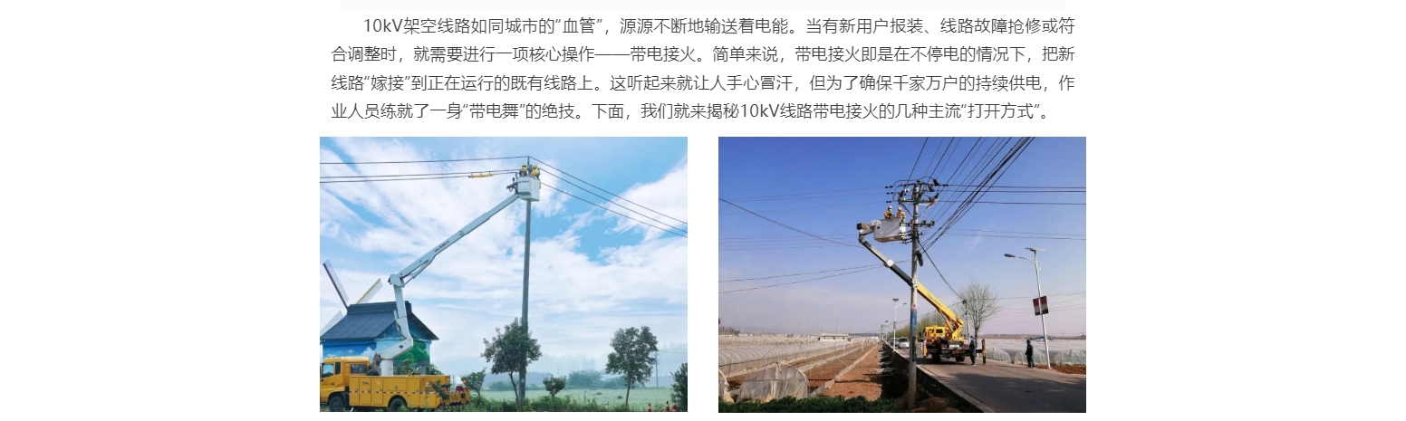 电力课堂 | 10kV带电接火“三剑客”：从“近身肉搏”到“机器代人”，三相接火硬核操作大揭秘