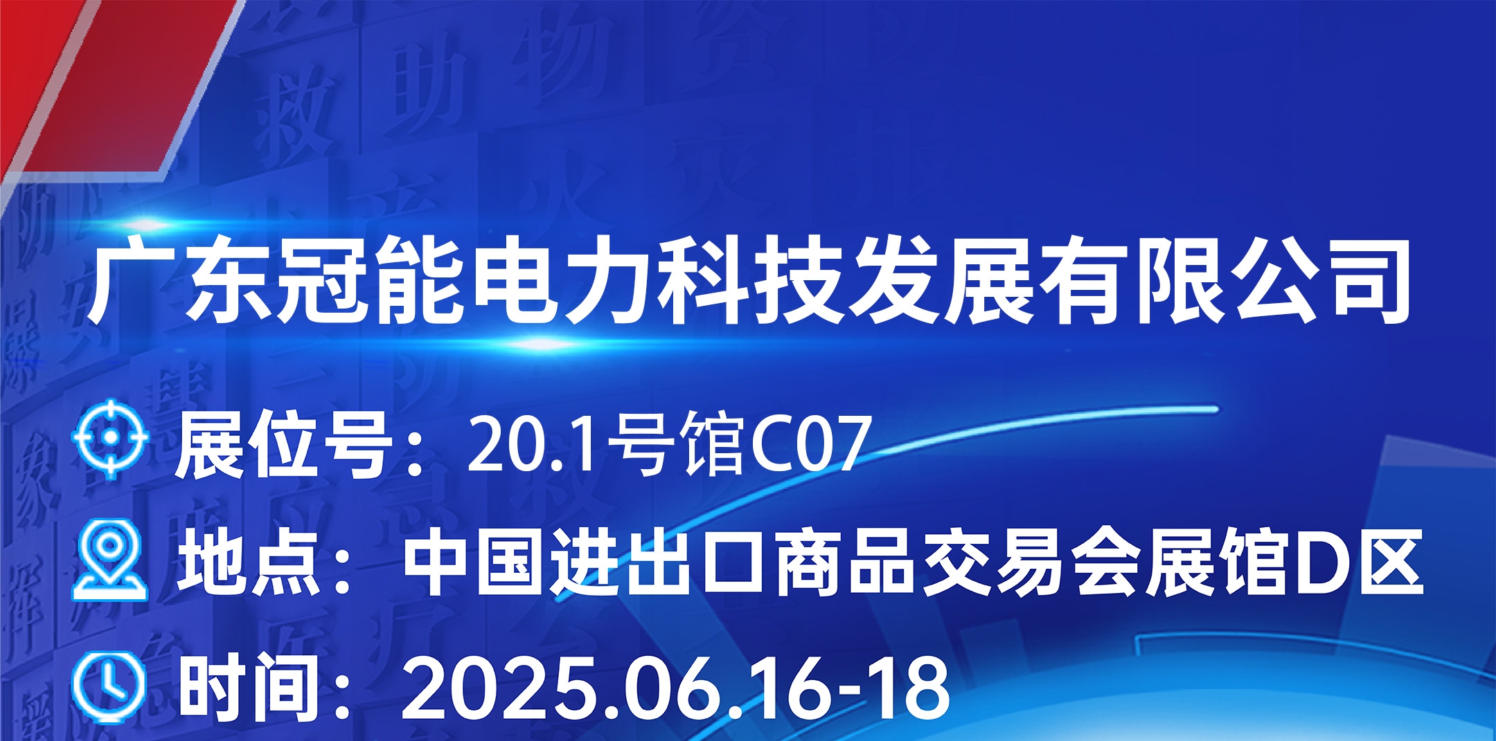 前瞻广州国际应急安全博览会｜输电 & 配网线路应急除冰装备集结登场
