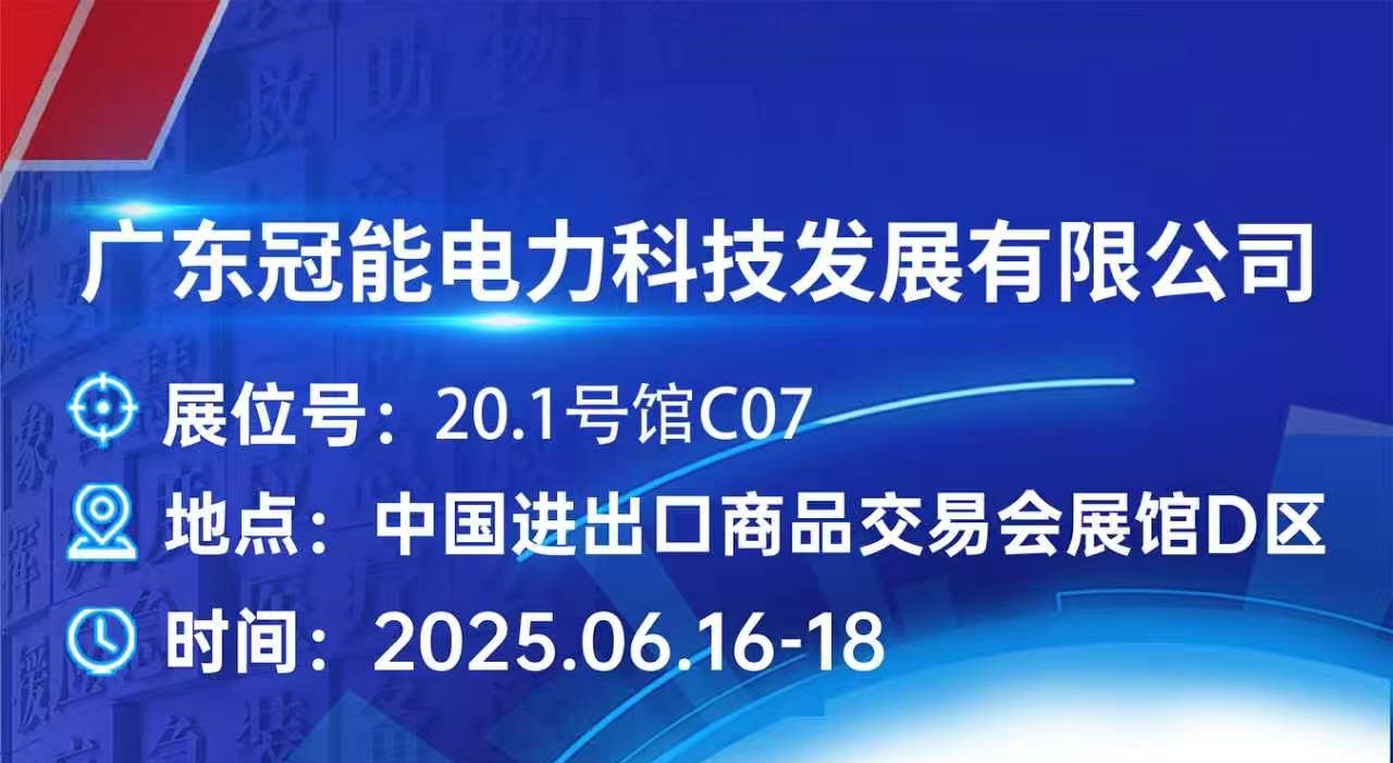 前瞻广州国际应急安全博览会｜智能化带电接作业方案