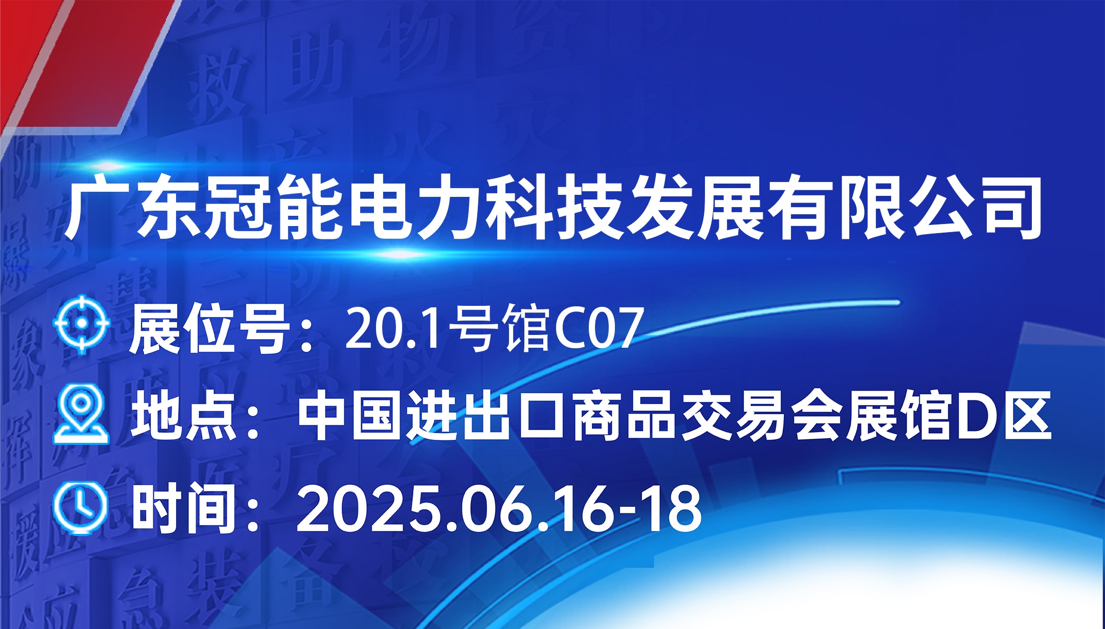前瞻广州国际应急安全博览会｜登塔作业安全防护装备重磅登场