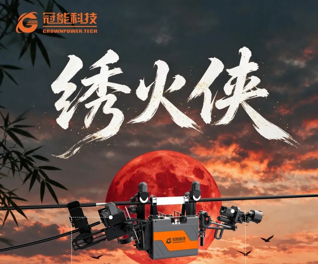 冠能侠者新章 | 雷霆绣火手