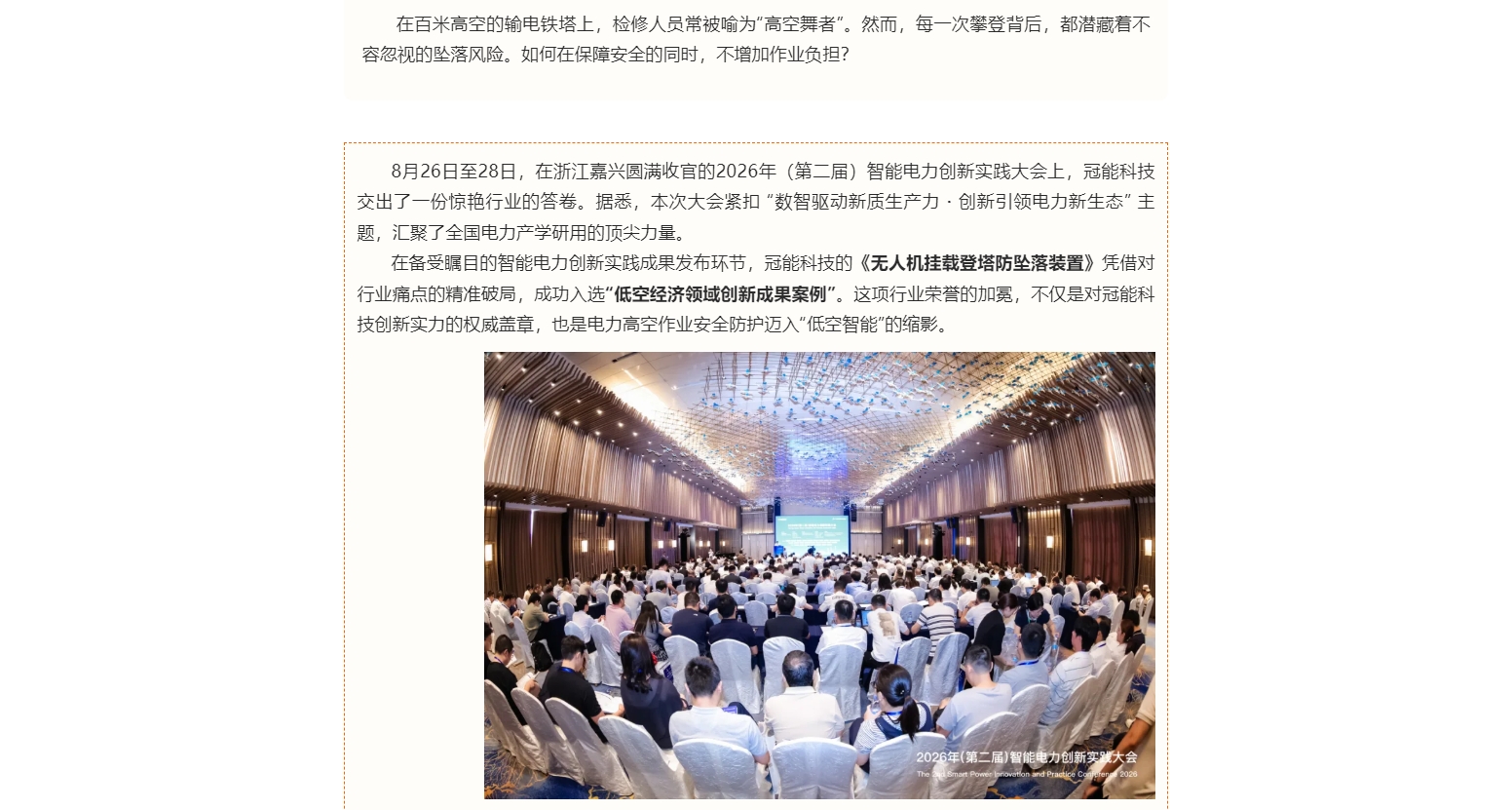 行业权威荣誉背书！冠能科技这项“黑科技”，如何破解电网登塔安全难题