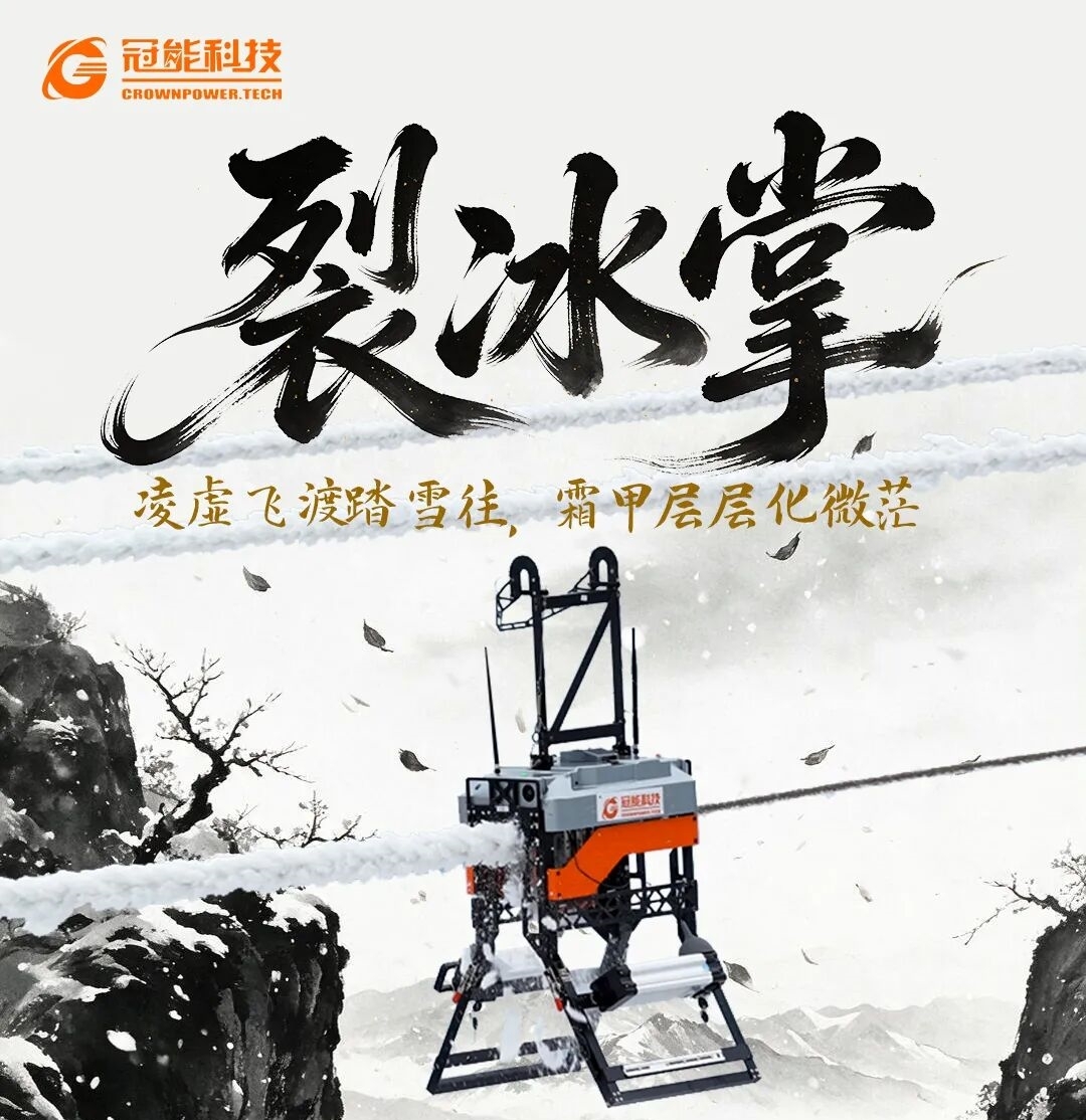 冠能侠者新章 | 裂冰掌